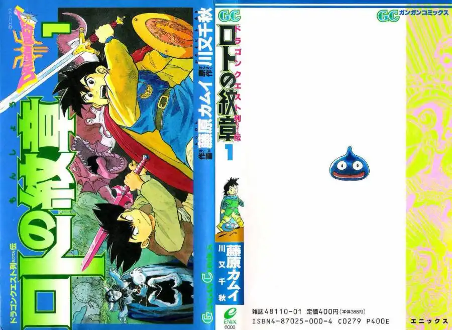 Dragon Quest: Emblem of Roto Chapter 1 1